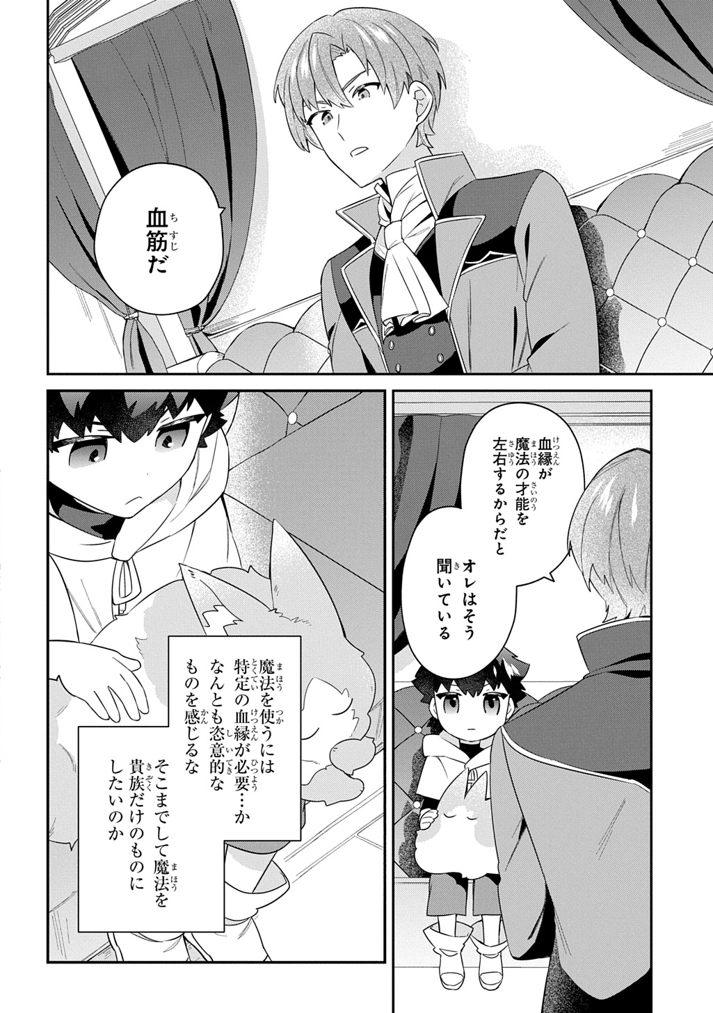 Shiniki no Mahoutsukai ~Kami ni Aisareta Rakudaisei wa Mahou Gakuin e Kayou~ - Chapter 3 - Page 32